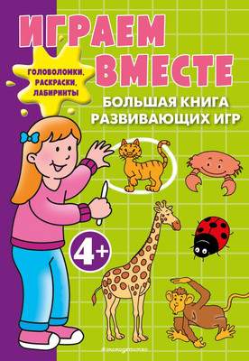 Развивающая книга