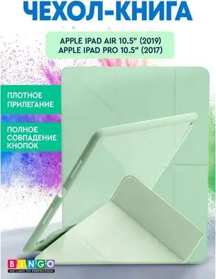 Чехол для планшета Bingo Tablet Fold для Apple iPad Air 10.5 (2019)/iPad Pro 10.5 (2017)