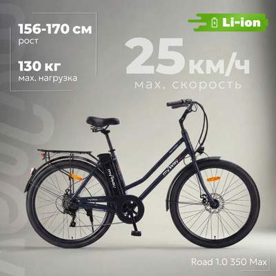 Электровелосипед MyWay Road 350 Max 26