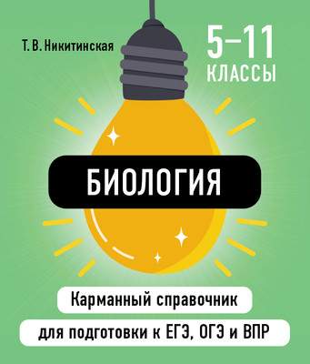Учебное пособие Эксмо Биология, мягкая обложка