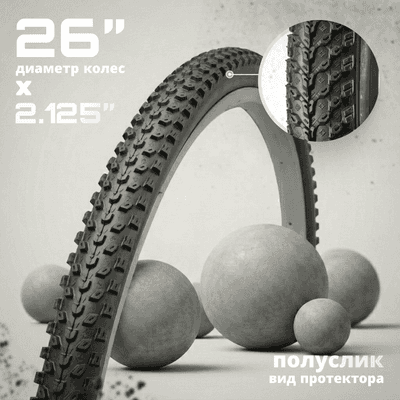 Велопокрышка Twenty ONE 26х2.125/HYD 001