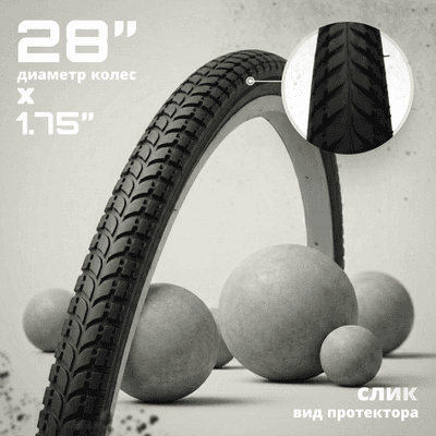 Велопокрышка Twenty ONE 28x1.75/HYD 043
