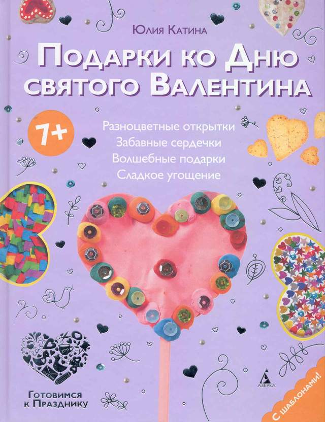 Подарки ко Дню святого Валентина