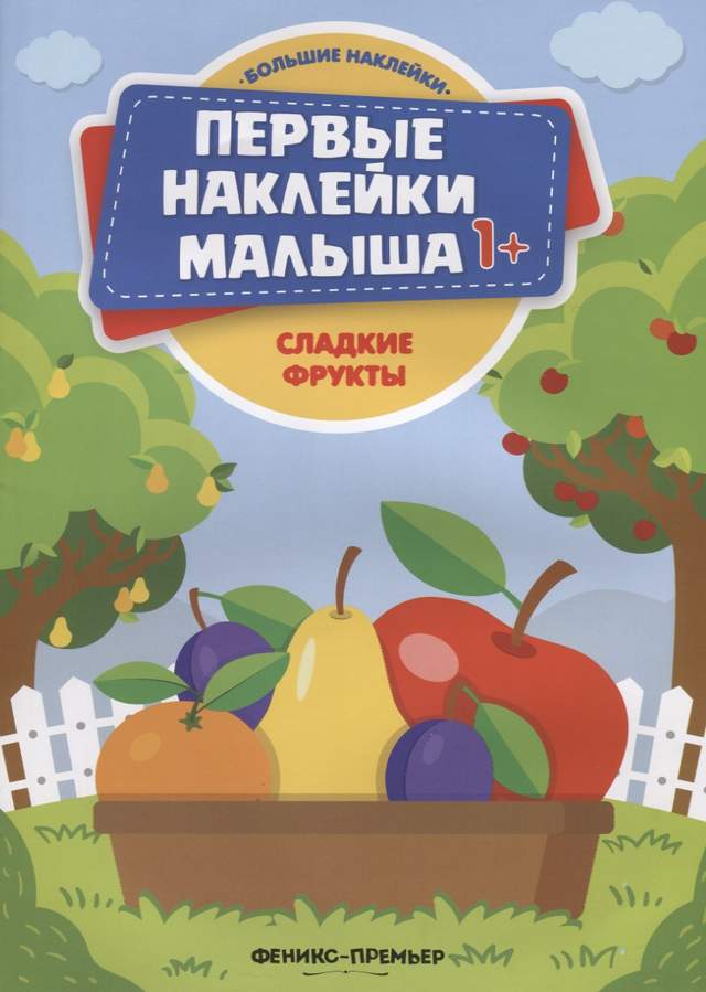 Сладкие фрукты Frukty