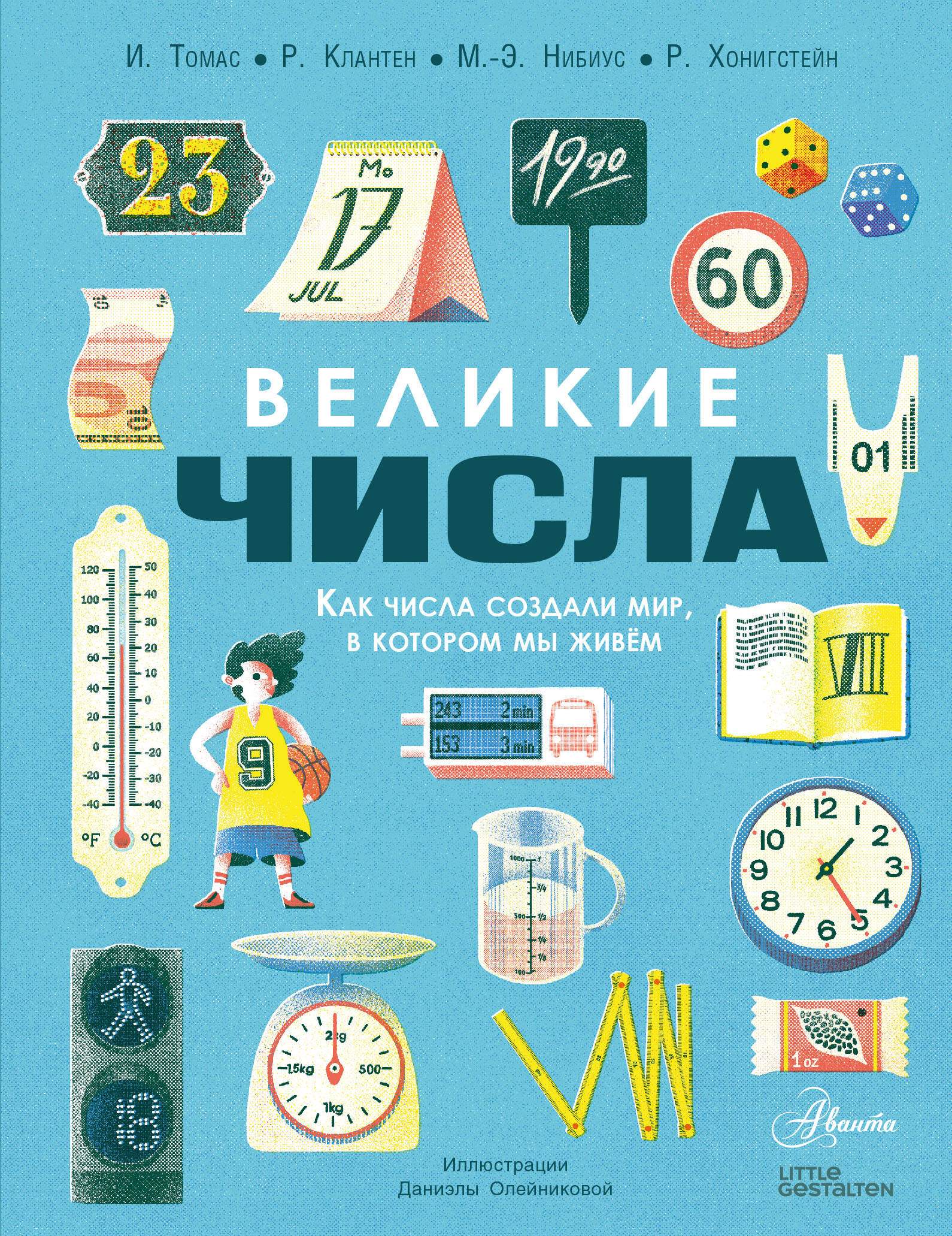 Великие числа Chisla