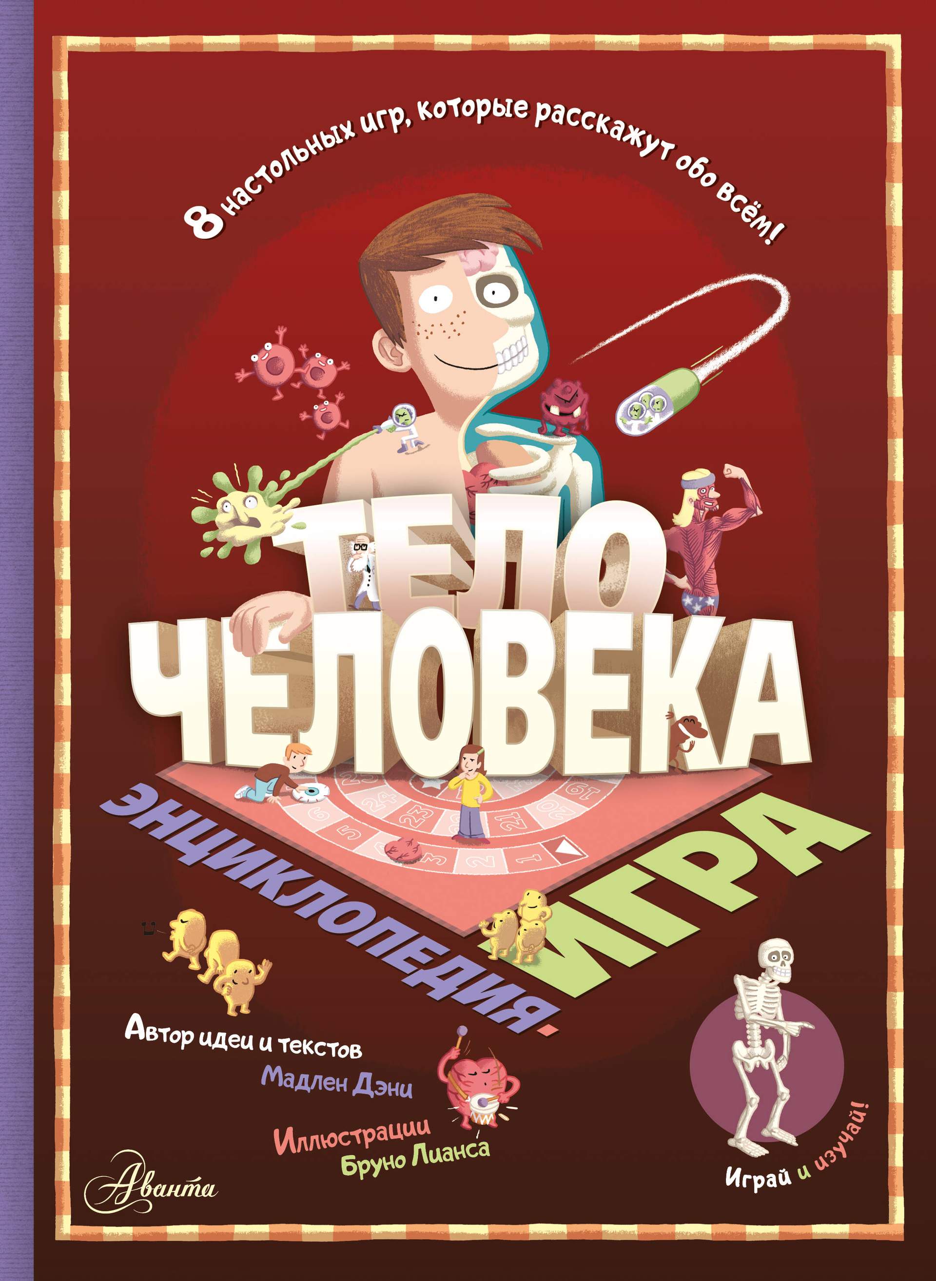 Тело человека Cheloveka