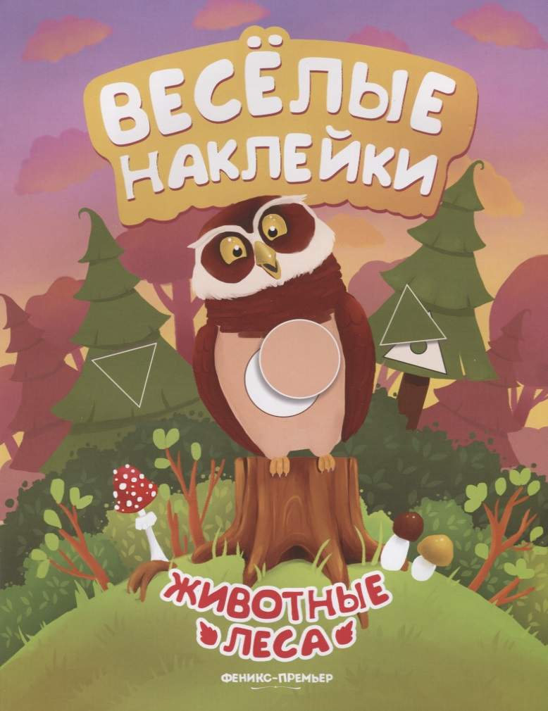 Животные леса