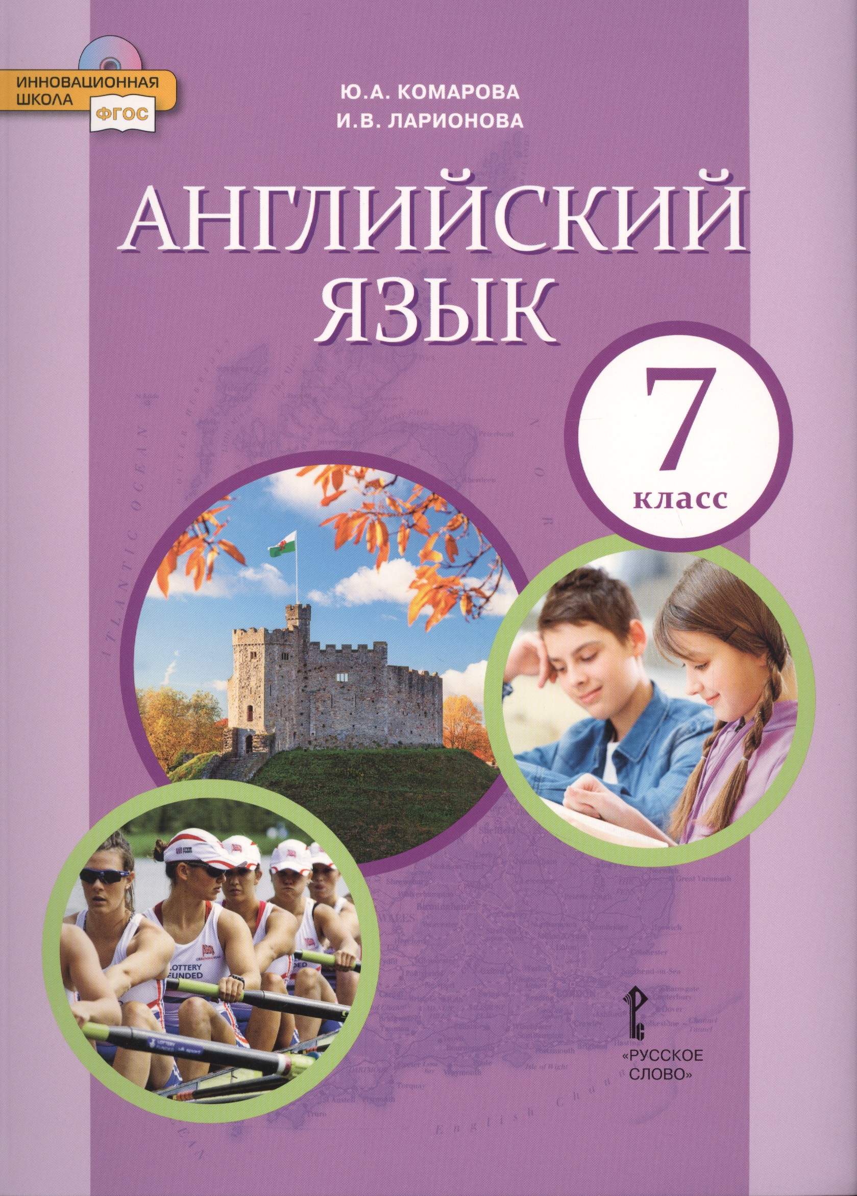 Английский язык. 7 кл. Учебник. (ФГОС)