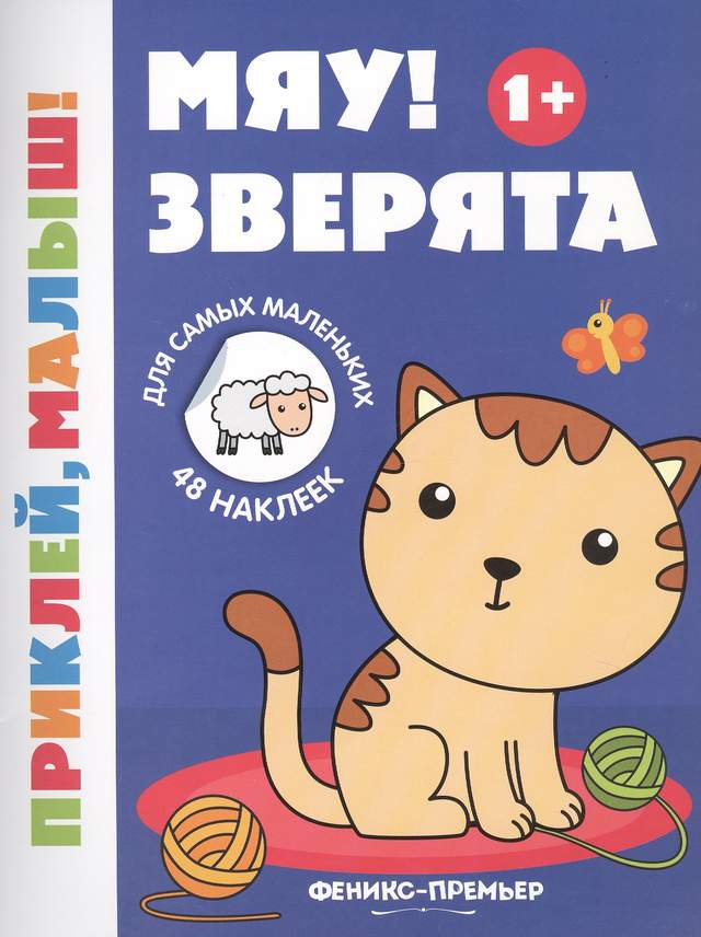 Мяу! Зверята Zveryata