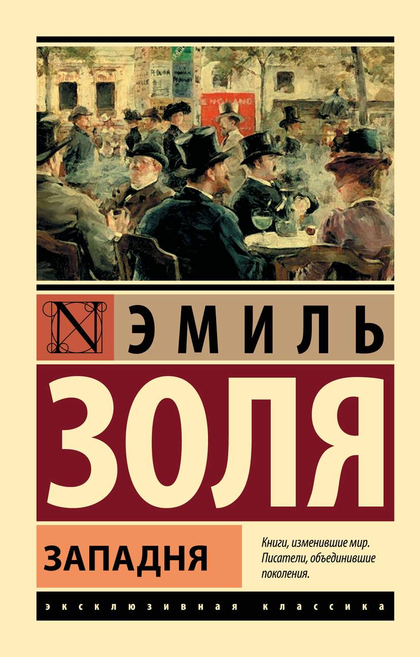 Западня