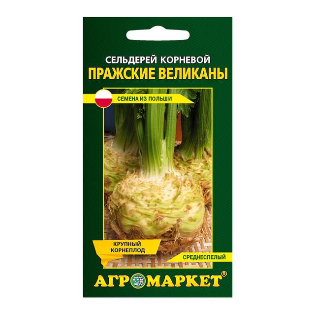 Сельдерей корневой Агромаркет Пражские Великаны 0,5 г