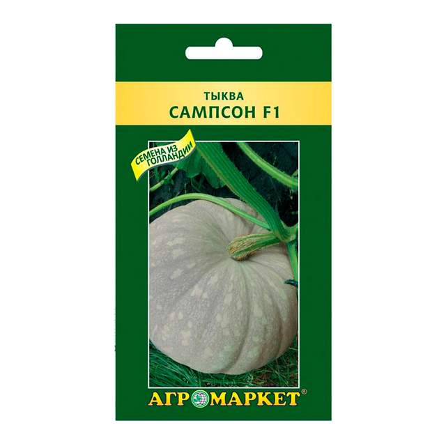 Тыква Агромаркет Сампсон 25463
