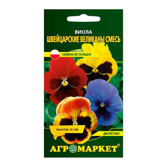 Виола Швейцарские великаны 0,2 г