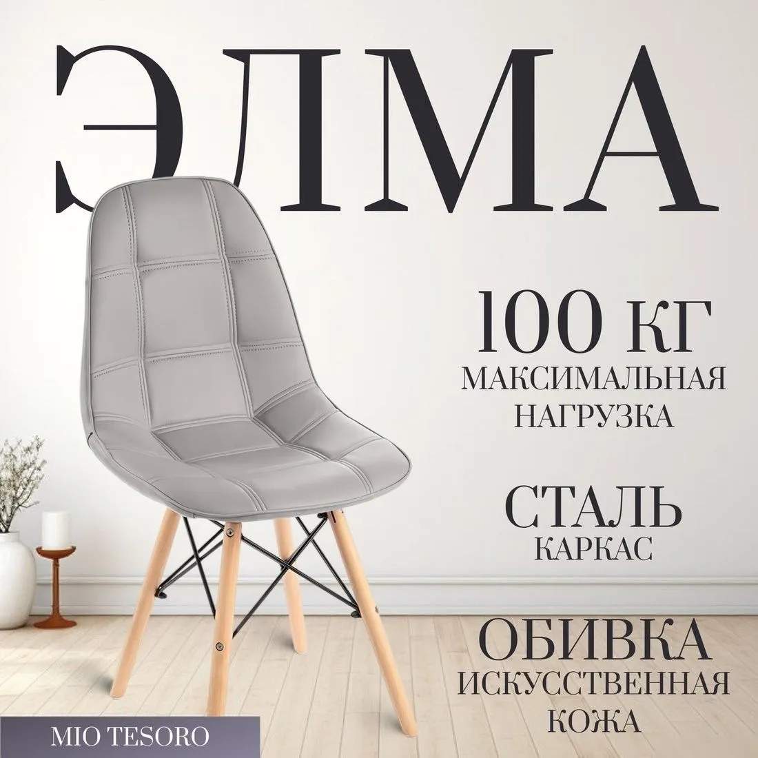 Стул Mio Tesoro Элма SC-004 (серый/дерево)