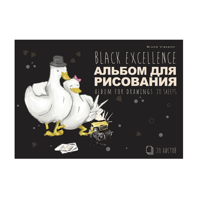 Альбом для рисования "Black Exellence. Гуси", A4, 20 листов, на скрепке