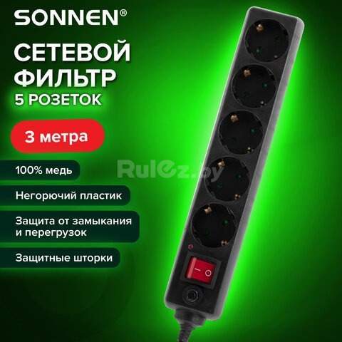 Сетевой фильтр Sonnen U-3513 513489 (5 розеток, 3 м)