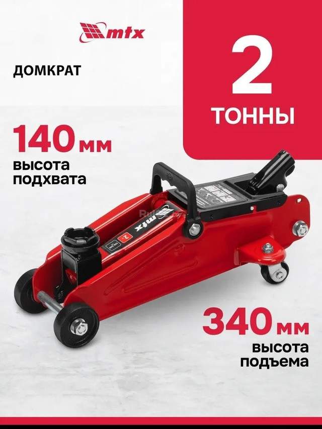 Подкатной домкрат MTX 51080 2т