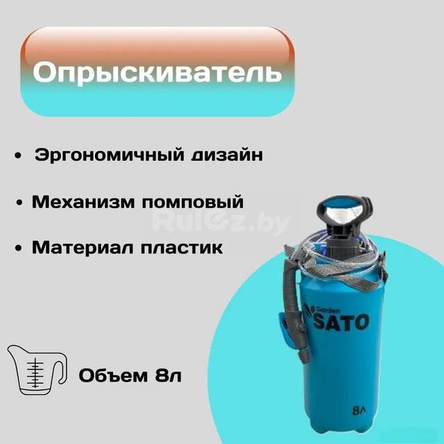 Ручной опрыскиватель Sato Garden SX-CS919
