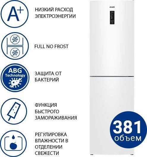 Холодильник ATLANT ХМ 4625-101 NL ATLANT ХМ-4625-101-NL