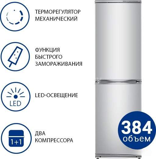 Холодильник ATLANT ХМ 6025-080 ATLANT ХМ-6025-080