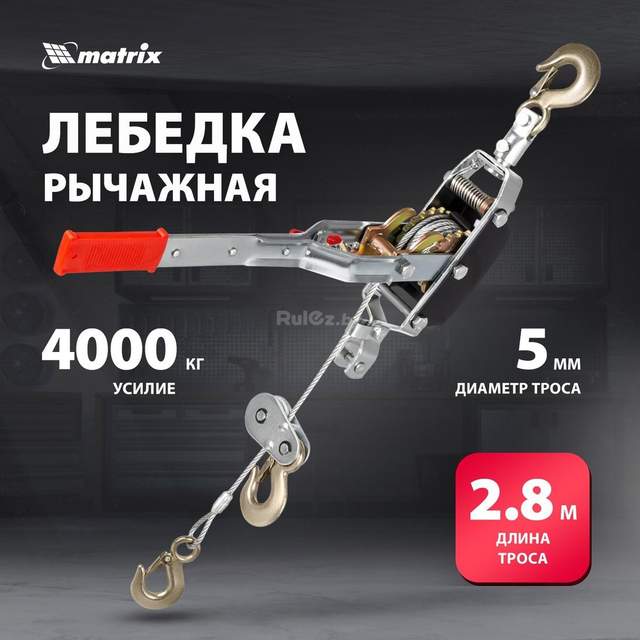 Лебедка Matrix 52225