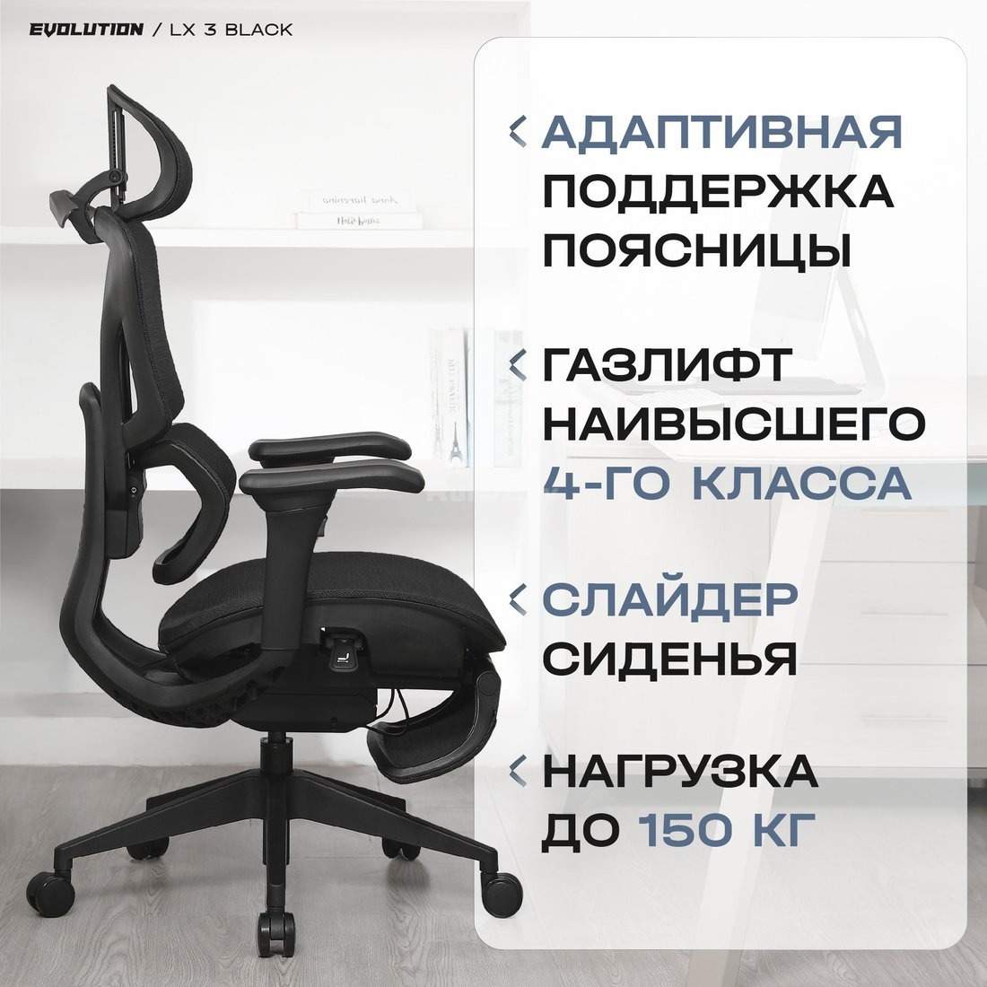 Офисное кресло Evolution LX 3 Black (черный)