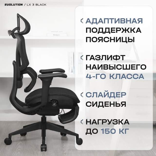 Офисное кресло Evolution LX 3 Black (черный)