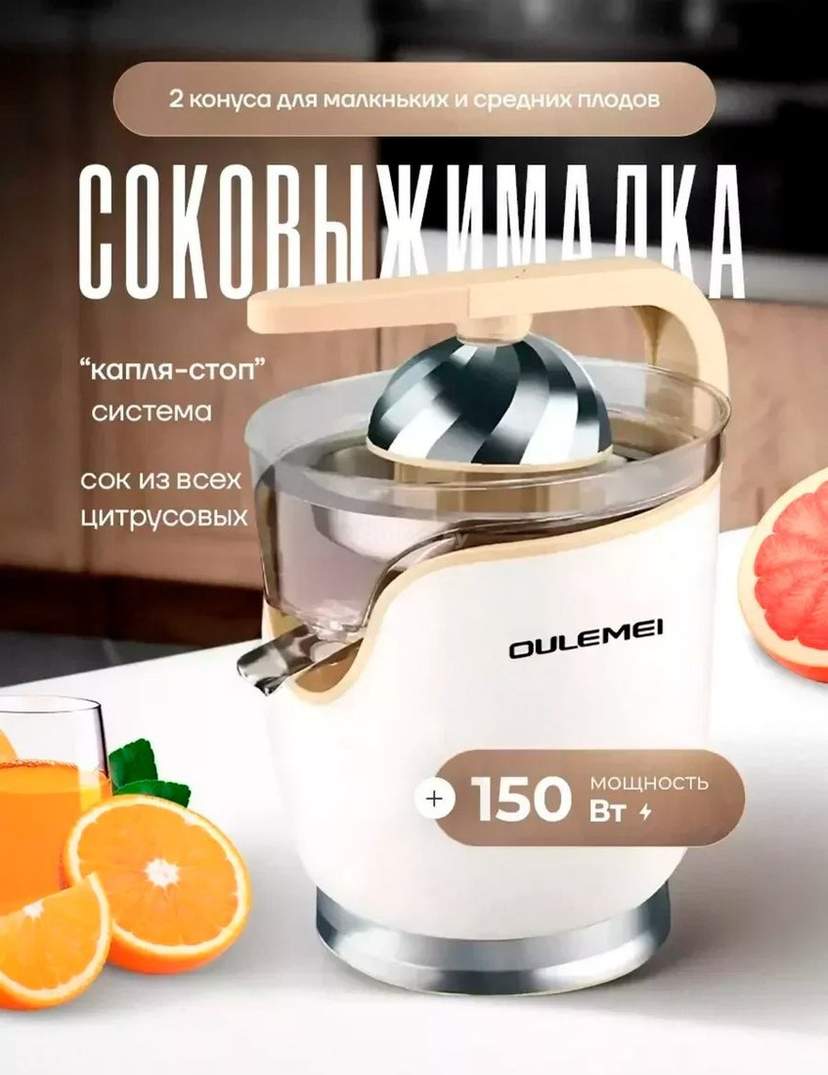Соковыжималка Oulemei OLM-LCA001
