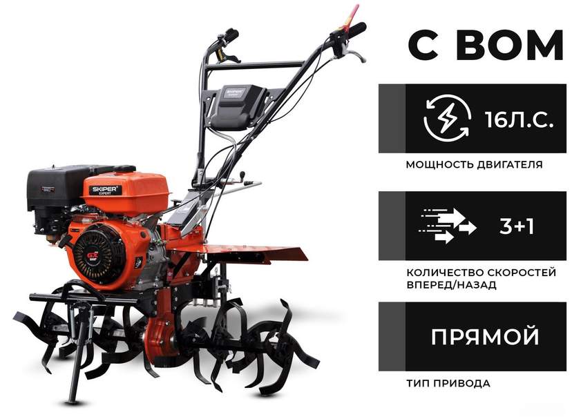 Мотоблок Skiper SP-1600SE Expert (без колес)