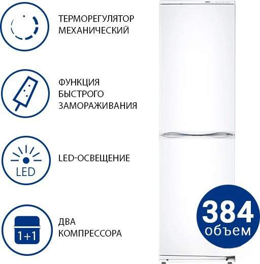 Холодильник ATLANT ХМ 6025-031 ATLANT ХМ-6025-031