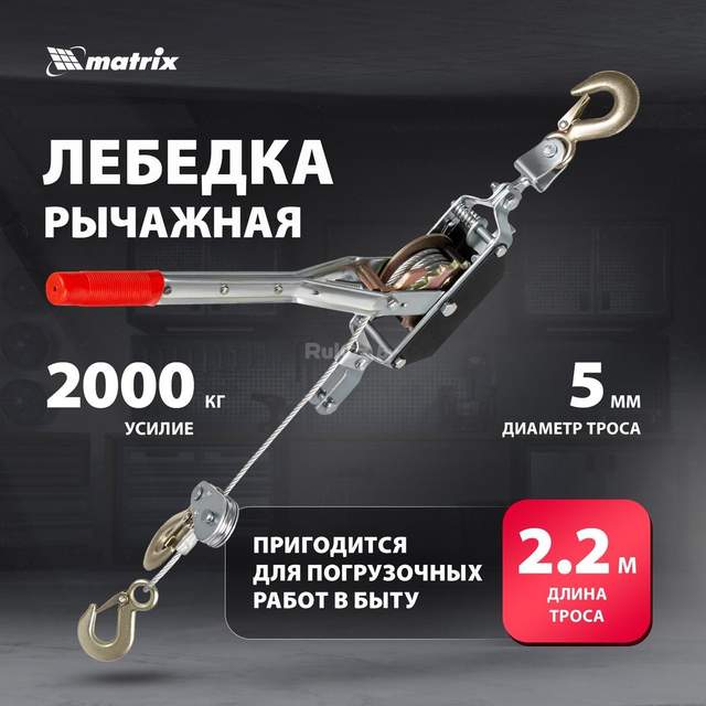 Лебедка Matrix 52220