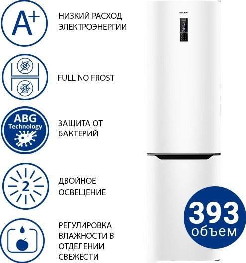 Холодильник ATLANT ХМ 4626-109 ND ATLANT ХМ-4626-109-ND