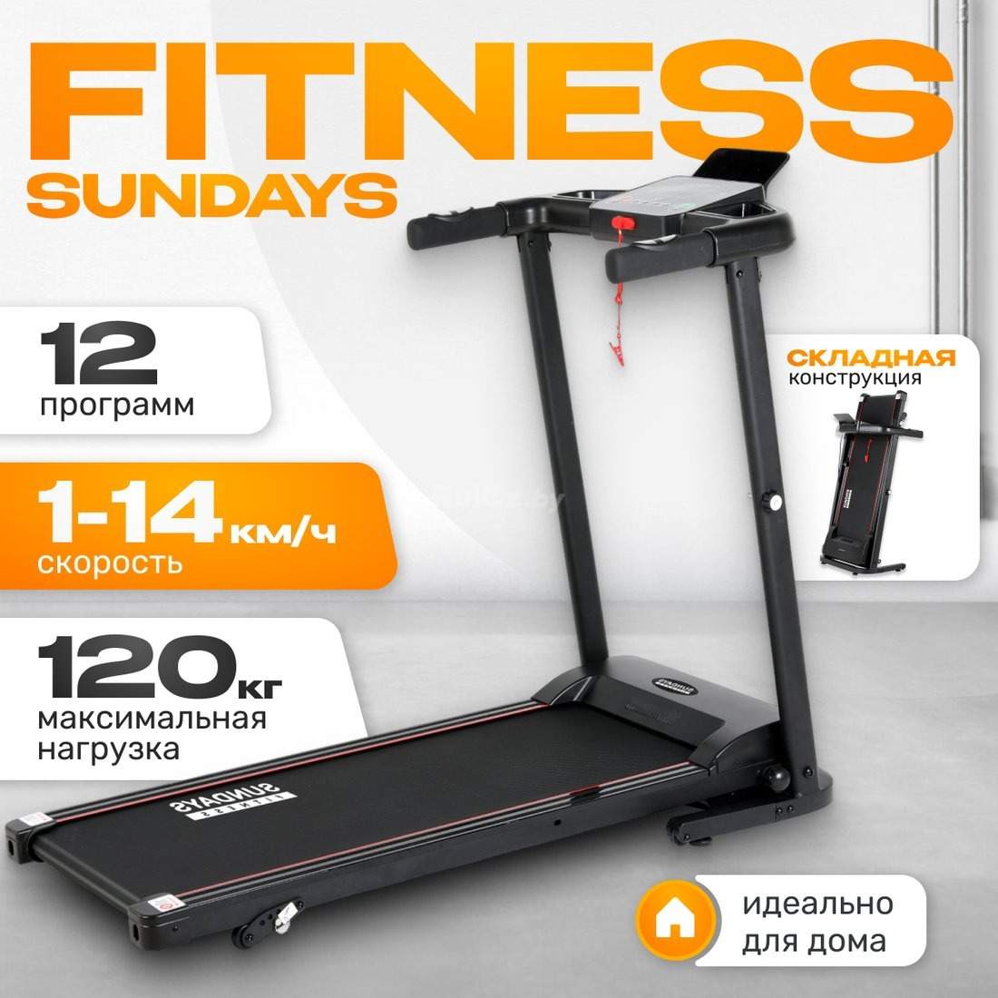 Электрическая беговая дорожка Sundays Fitness ES-T4004 Sundays Fitness Simple Line ES-T4004
