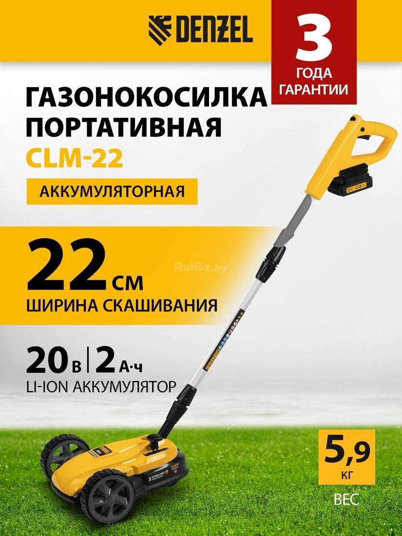 Газонокосилка Denzel CLM-22 (с 1-им АКБ)