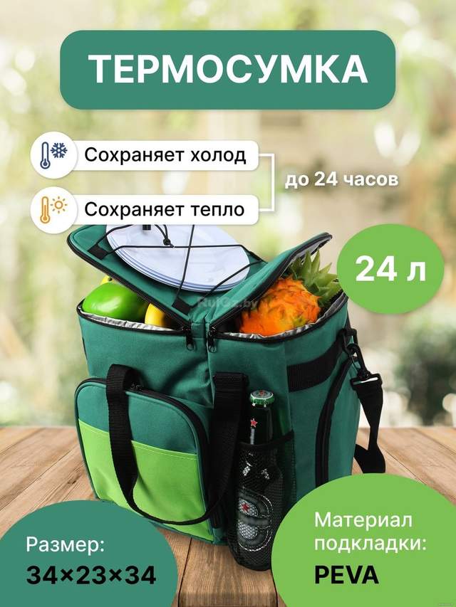 Термосумка Miru 9034 24л