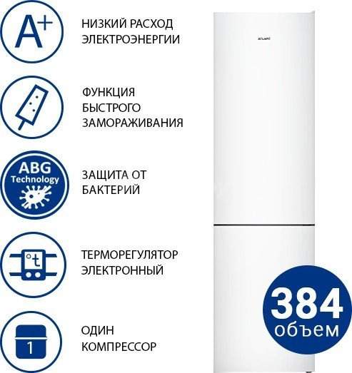 Холодильник ATLANT ХМ 4626-101 ATLANT ХМ-4626-101
