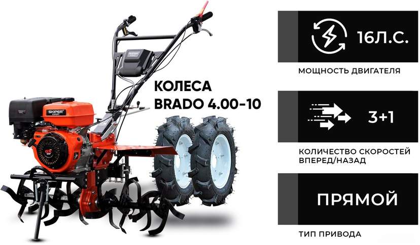 Мотоблок Skiper SP-1600SE Expert (колеса 4.00-10)