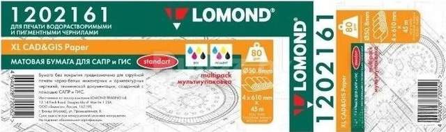 Инженерная бумага Lomond 610 мм х 45 м 80 г/м2 1202161