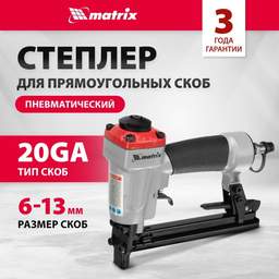 Скобозабиватели, гвоздезабиватели, степлеры Matrix 57415