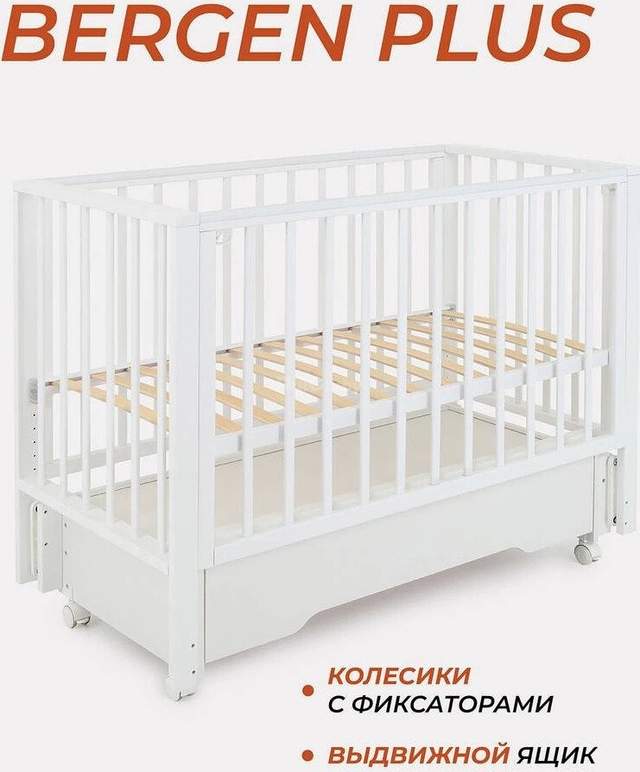 Классическая детская кроватка Rant Bergen Plus 800 (cloud white)
