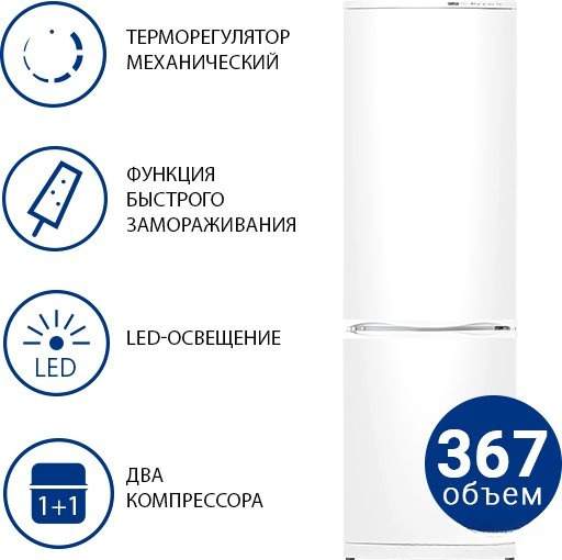 Холодильник ATLANT ХМ 6024-031 ATLANT ХМ-6024-031