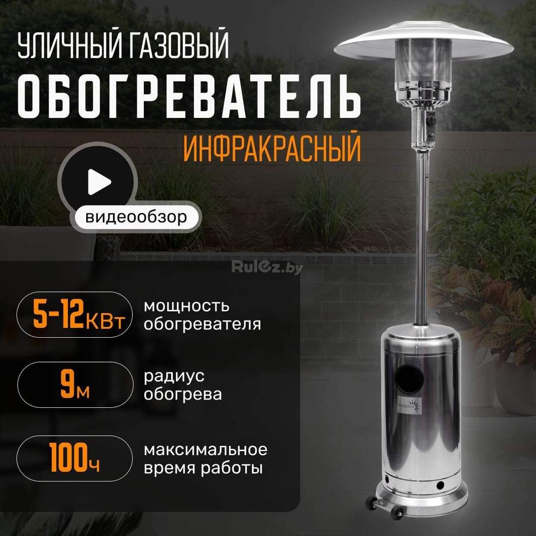 Уличный обогреватель Sundays PH01-SS