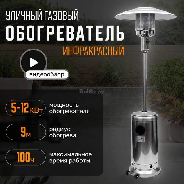 Уличный обогреватель Sundays PH01-SS