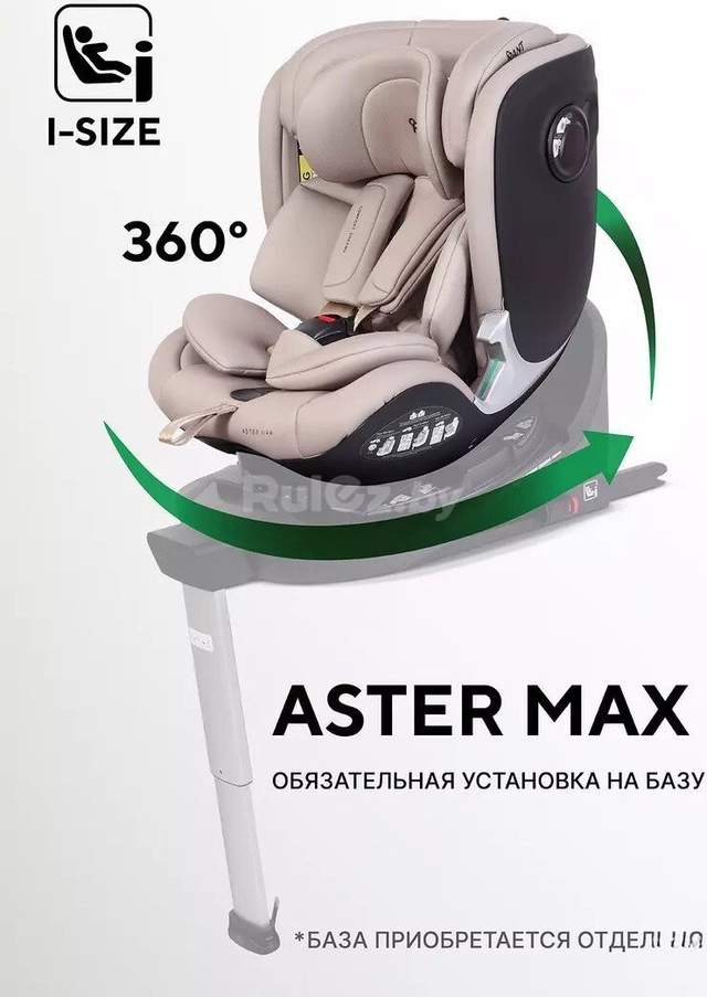 Детское автокресло Rant Aster Max AY969 (Beige)