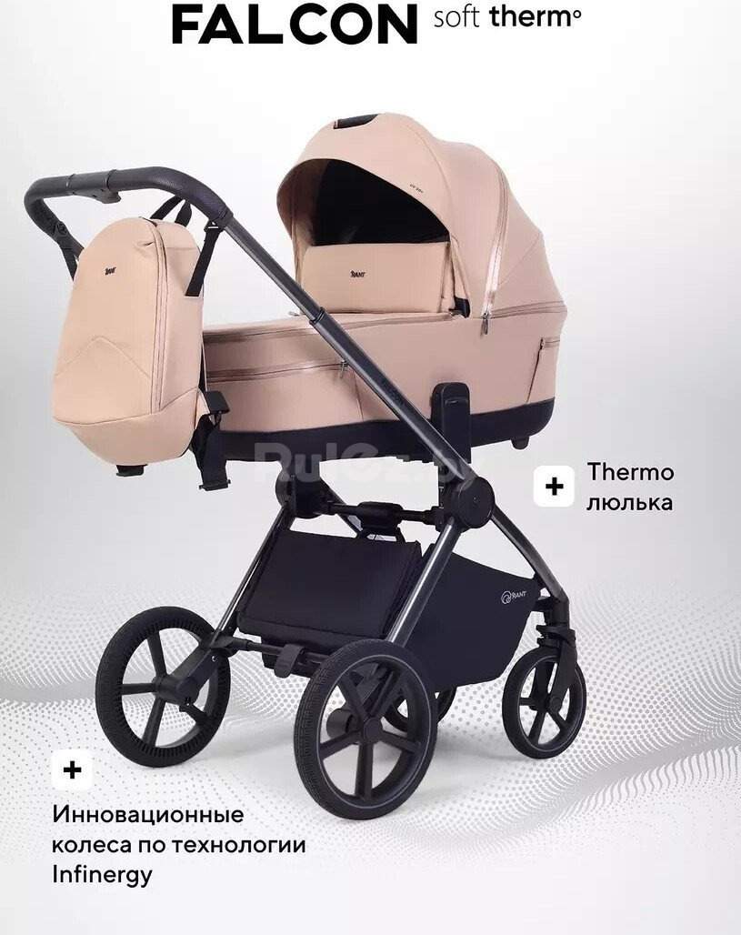 Универсальная коляска Rant Falcon Soft Therm RA111 (2 в 1, beige)