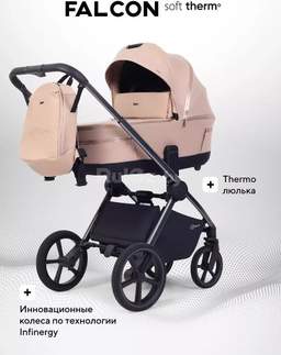Универсальная коляска Rant Falcon Soft Therm RA111 (2 в 1, beige)