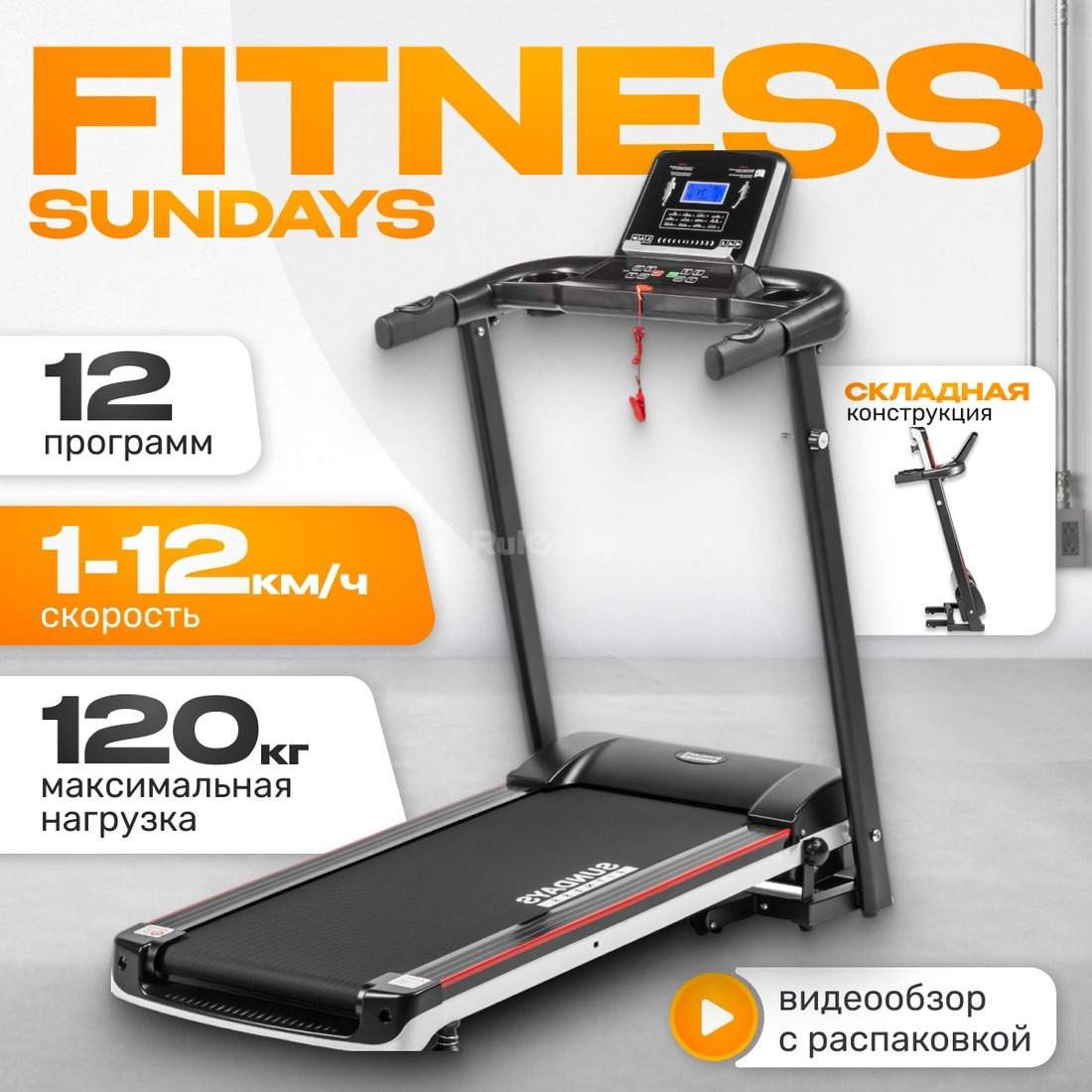 Электрическая беговая дорожка Sundays ES-T2702 Sundays Fitness Simple Line ES-T2702