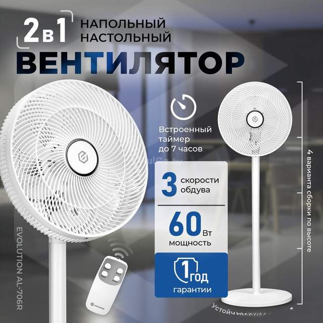 Вентилятор Evolution AirLeaf AL-706R (белый)