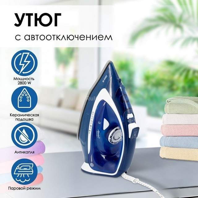 Утюг Atlanta ATH-5578 (синий)