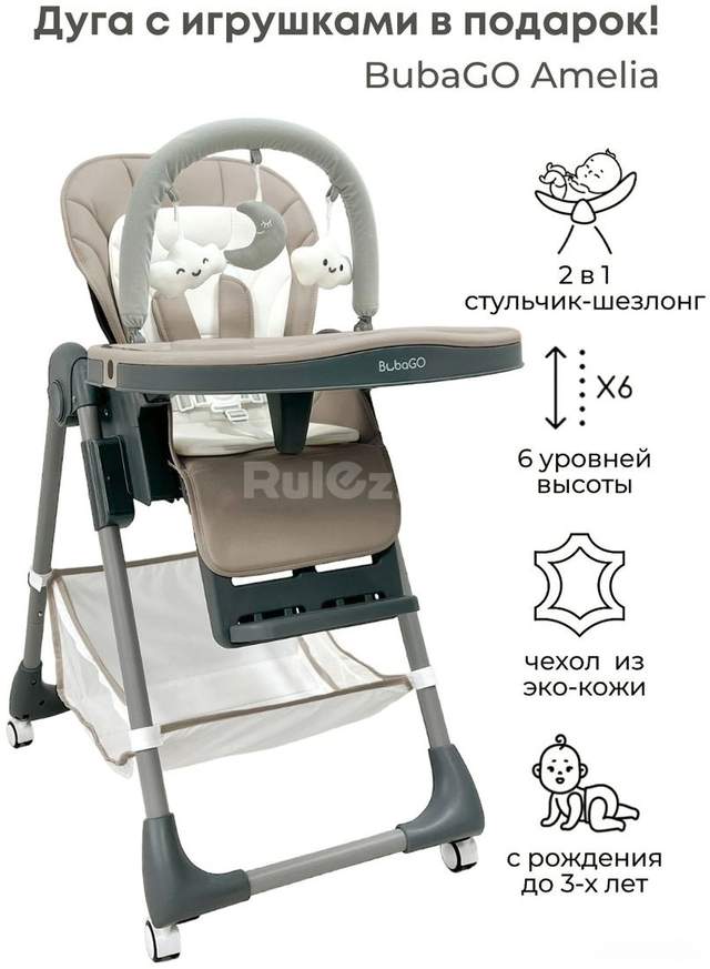 Трансформер Bubago Amelia BG 103-1 (крем-брюле)